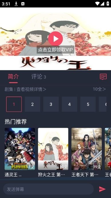 动漫共和国官网番剧播放画面预览图
