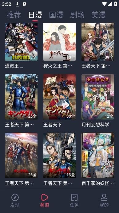 动漫共和国app分区聚合画面